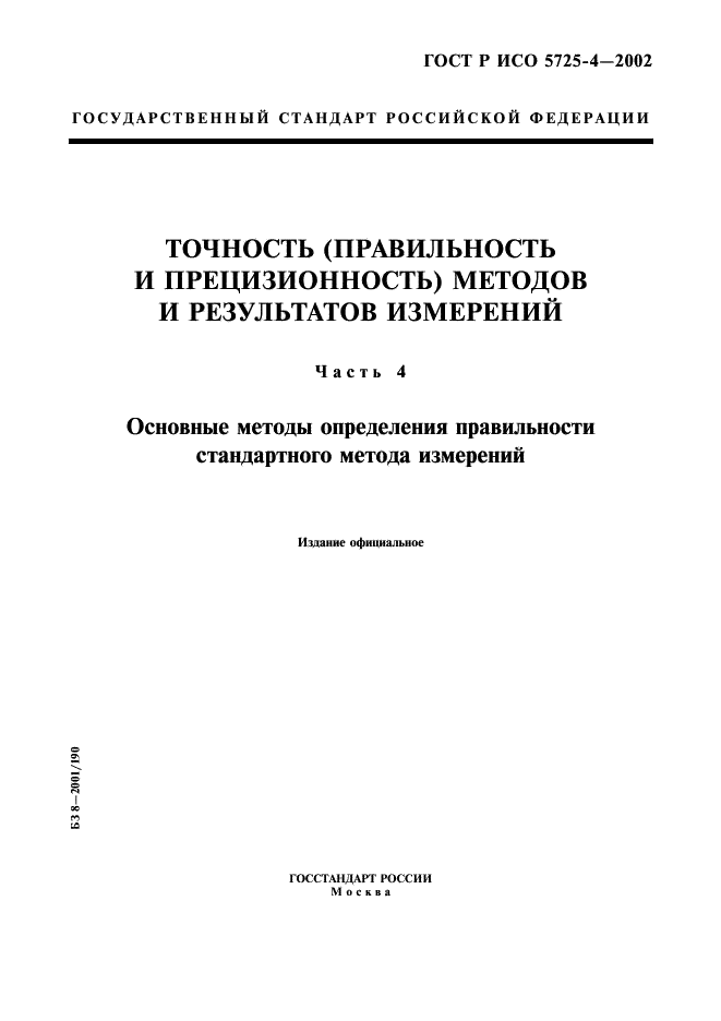 Государственные стандарты относятся к