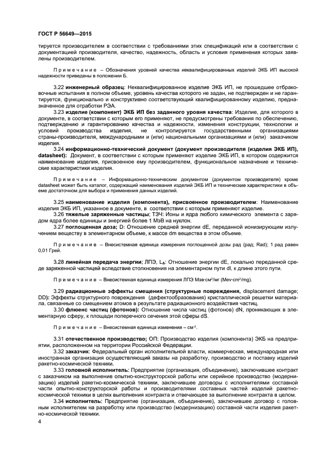 Договор на выполнение опытно конструкторских. Унифицированная карта анализа качества и надежности изделий ЭКБ. Параметры продукции касающиеся функционального назначения образец. Название продукции присвоенное изготовителем.