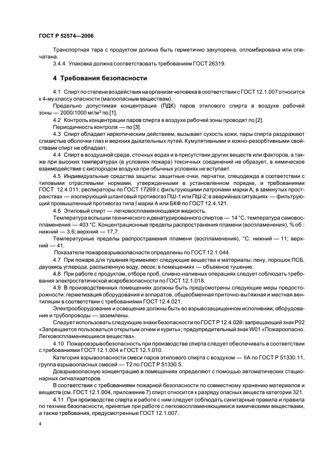 Условия хранения спирта этилового