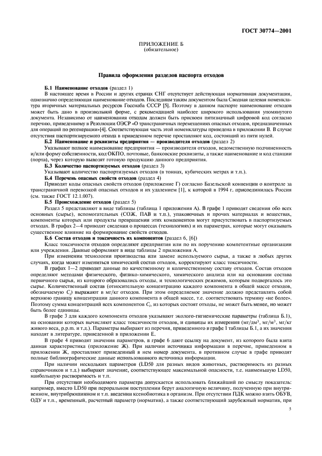 Определение основных отходов. Определение основных отходов