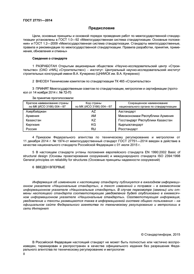 Гост план обеспечения надежности