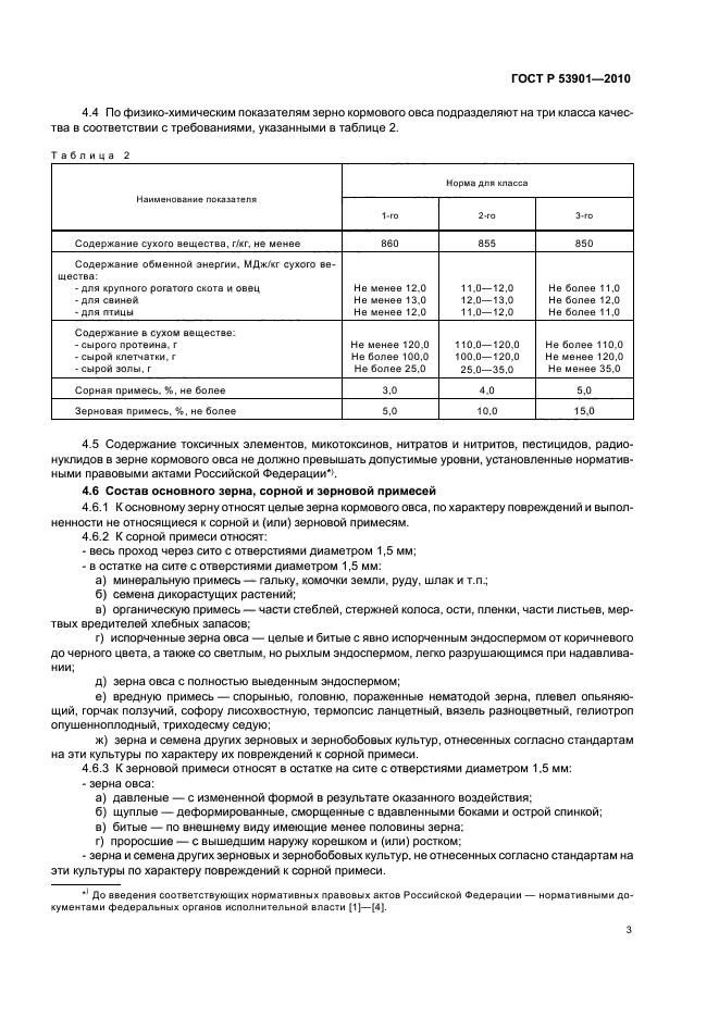Овса годность