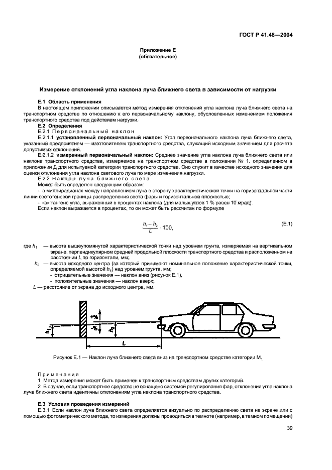 Р 41.48 2004