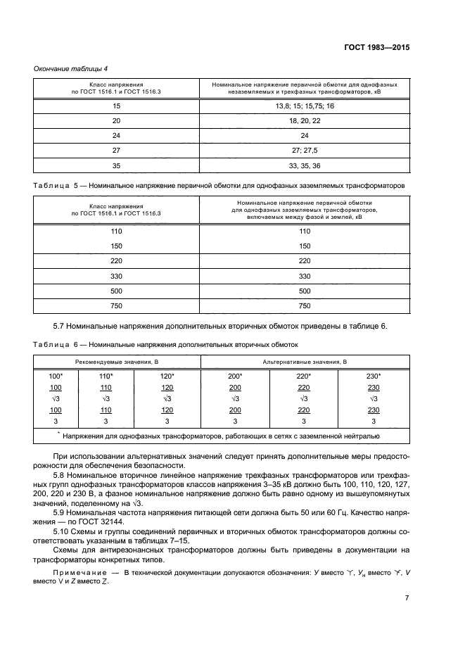 Стандарты напряжения питания. Нормы напряжения в сети 220в ГОСТ. Номинальное напряжение в сети 220 или 230 ГОСТ.