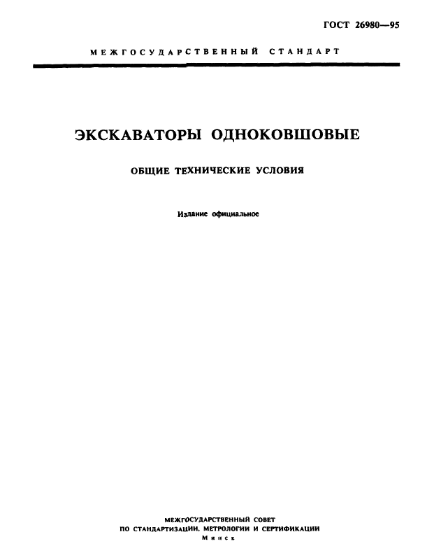 Общие технические условия. Технические условия книга.