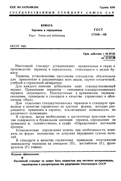 Термины и определения. Бумага термины и определения. Понятие ценной бумаги и виды ценных бумаг;. Бумага для презентации. Понятие и виды ценных бумаг.