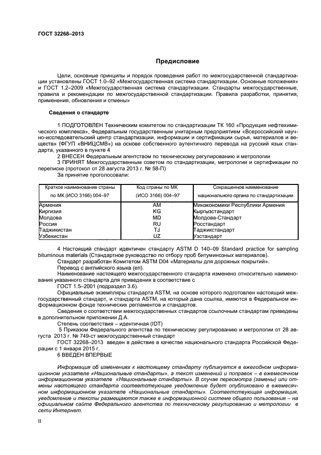 Инструкция по отбору проб. Цель отбора проб материалов дорожных одежд. Инструкция отбора проб на зефир. Инструкция по отбору проб бассейн спортивный.