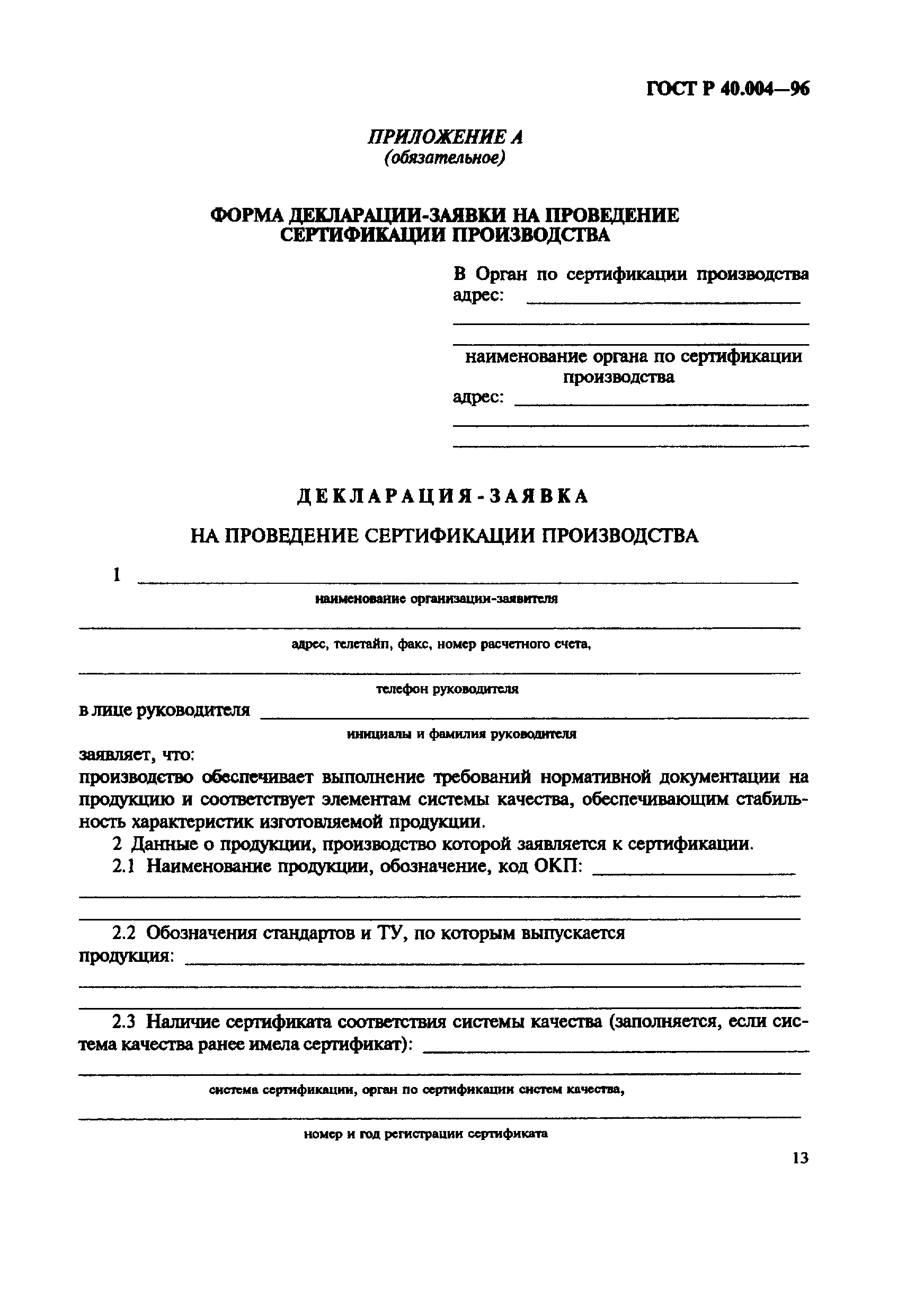 2.5. Использование дополнительной информации в схемах сертификации