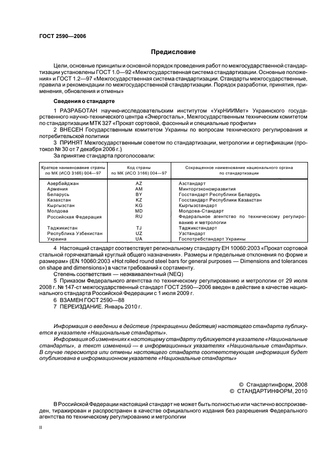 Круг ГОСТ 2590-2006 обозначение. ГОСТ 2590-06. Кругляк ГОСТ. Сталь горячекатаная круглая ГОСТ 2590-2006.