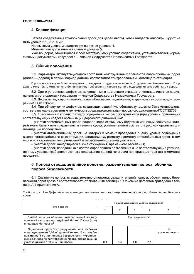 Дороги общего пользования определение. Дороги общего и необщего пользования. Дороги общего пользования. Автомобильная дорога общего пользования местного значения. Дороги общего пользования.