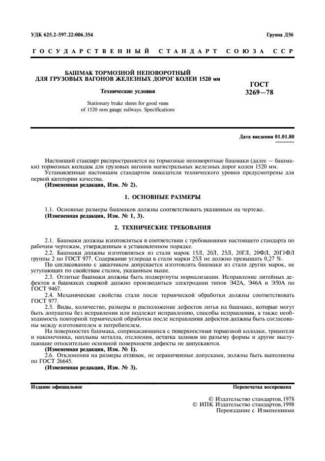 Сколько должно быть башмаков. Списание тормозных башмаков