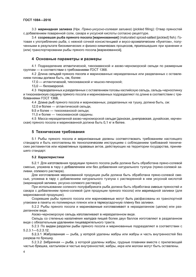 Посол сельди по госту рецепт. Посол сельди по госту рецепт. Рецептуры пряных заливок для рыбных. Посол сельди по госту рецепт. Посол сельди по госту рецепт.