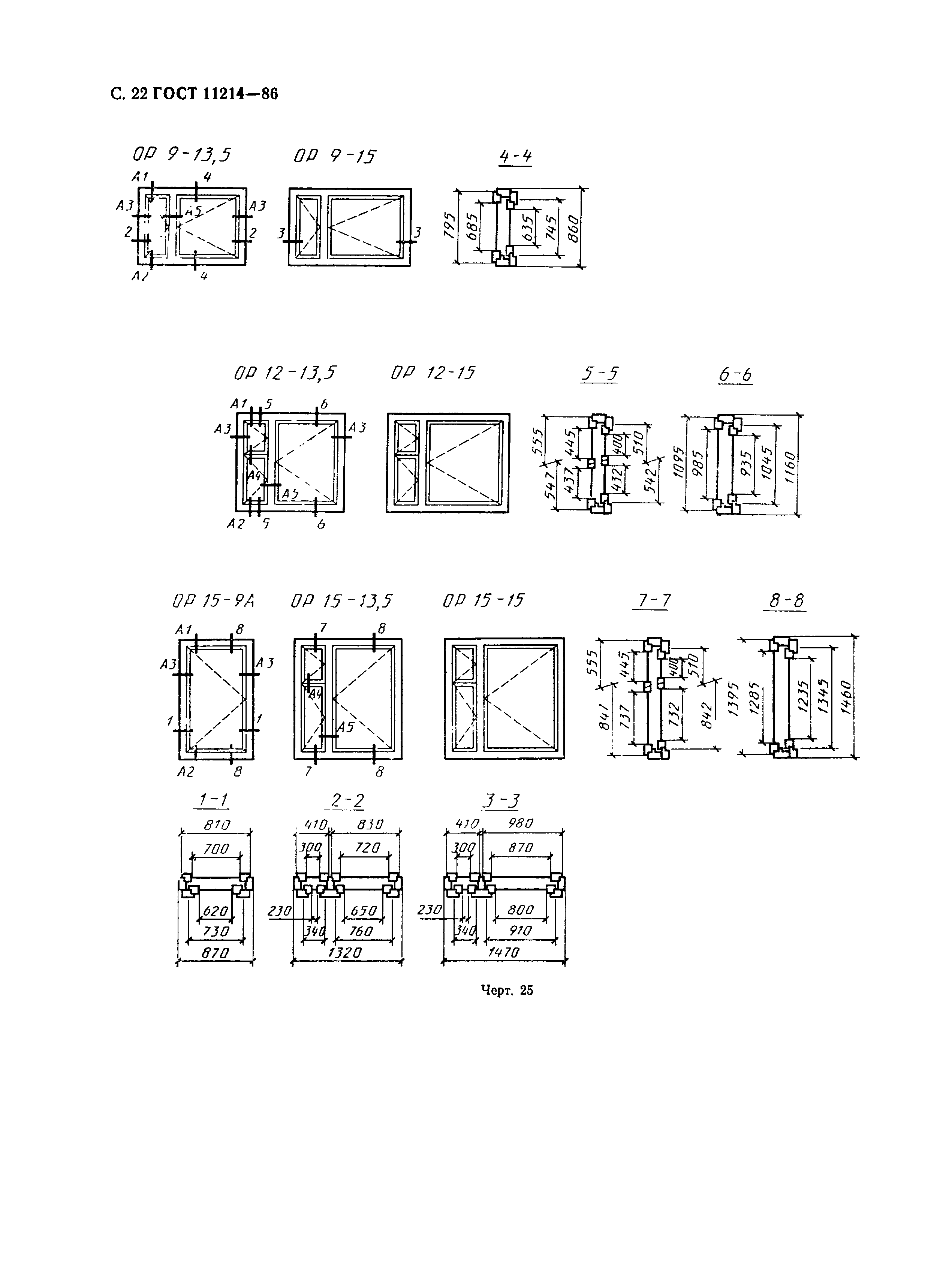 Окна ГОСТ 11214-86