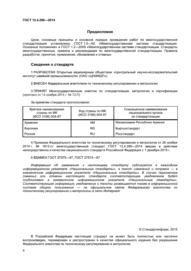 Госта 12.0 004 2015 межгосударственный стандарт