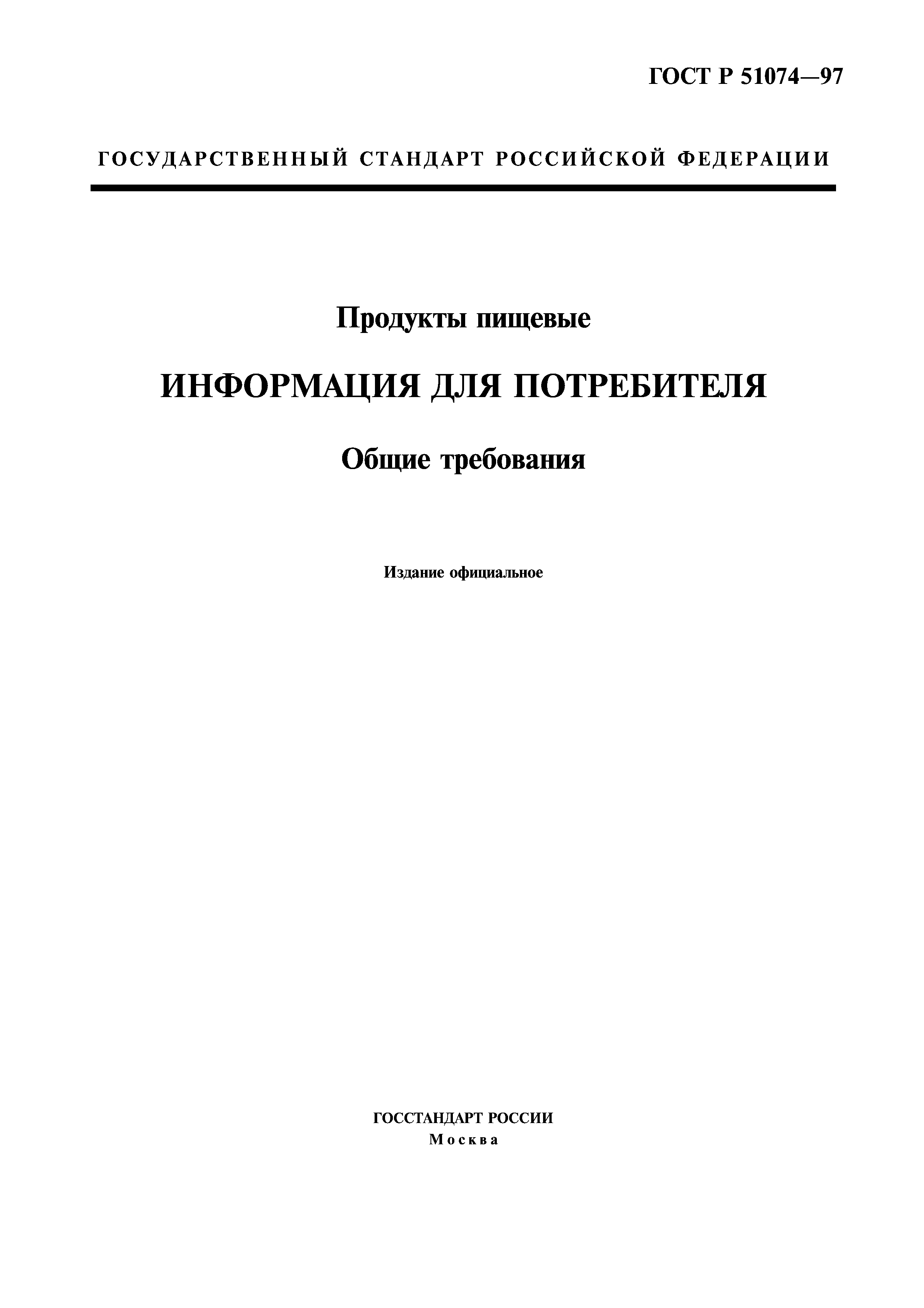 Гост Магазины Продовольственных Товаров