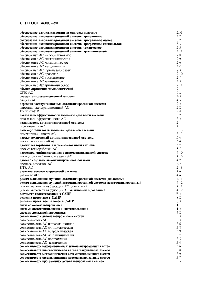 Гост 34 технический проект