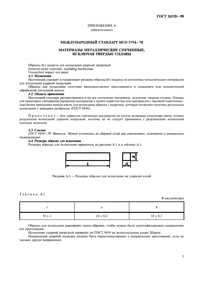 ГОСТ 9454-78 металлы метод испытания на ударный изгиб. Ударный изгиб методы испытаний. ГОСТ ударный изгиб. Испытание на ударный изгиб.