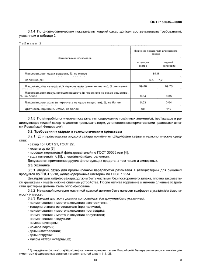 Спецификация на сахар песок образец