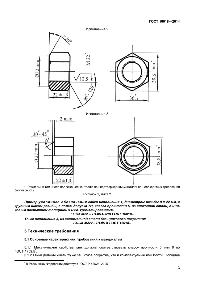 Обозначение гайки на чертеже