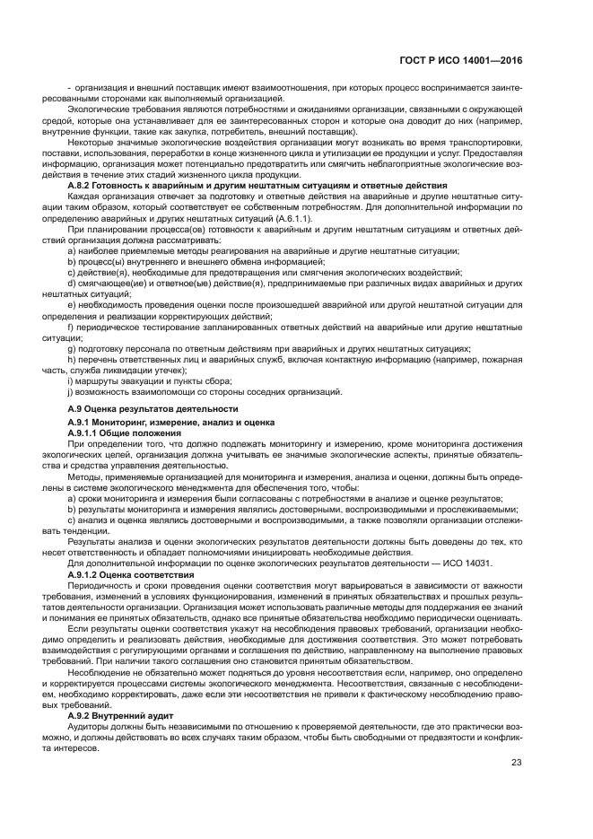 Системы экологического менеджмента требования и руководство по применению