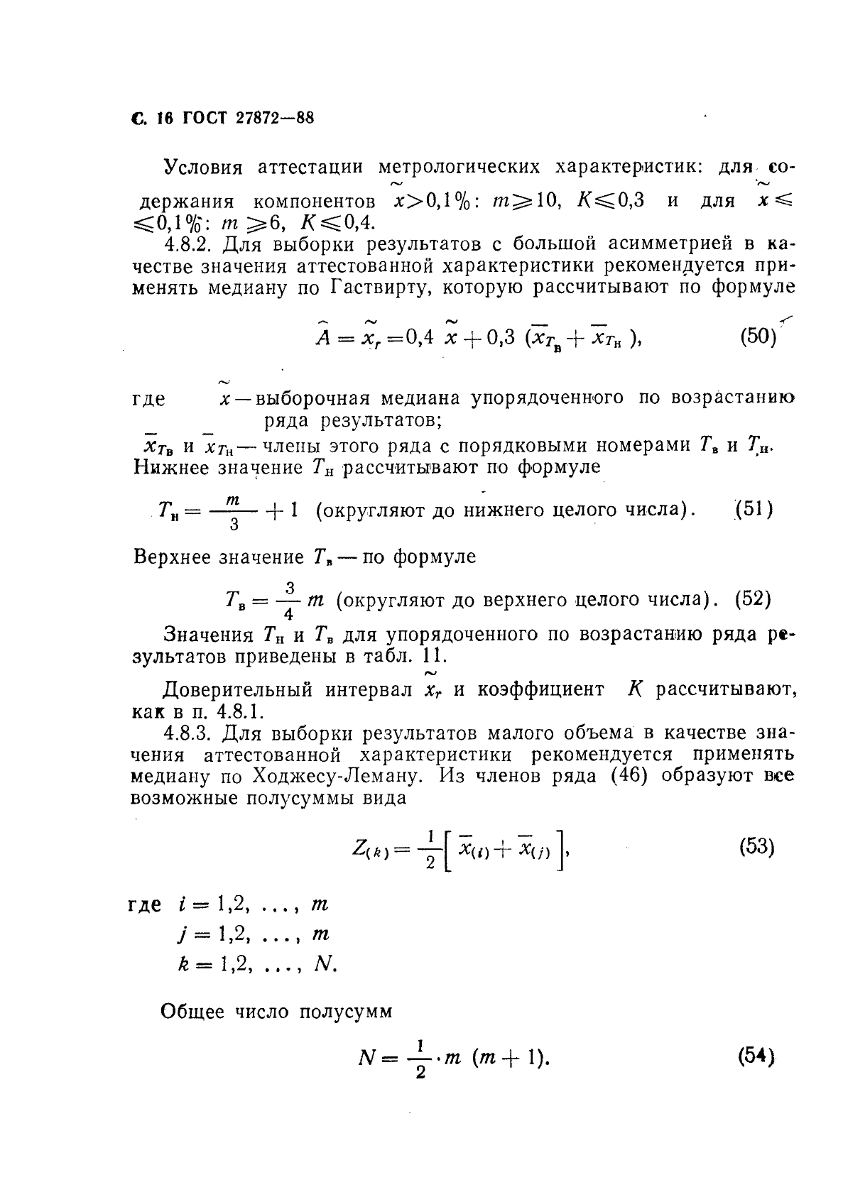 Аттестация стандартных образцов