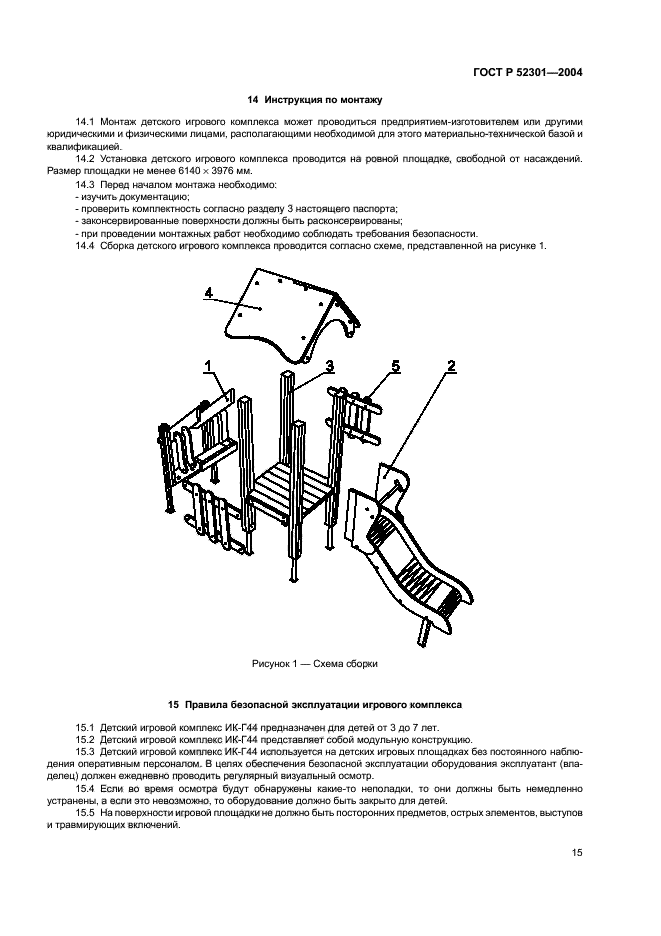 Технический регламент детское оборудование. Инструкция по сборке детской площадки.