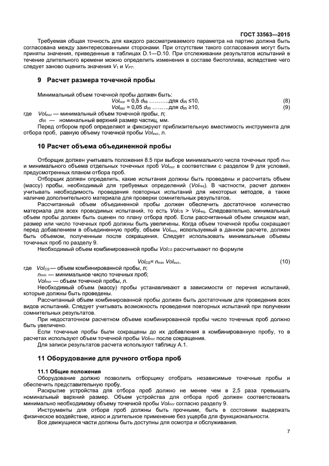 План отбора проб. Как найти количество точечных проб. Отбор точечных проб.