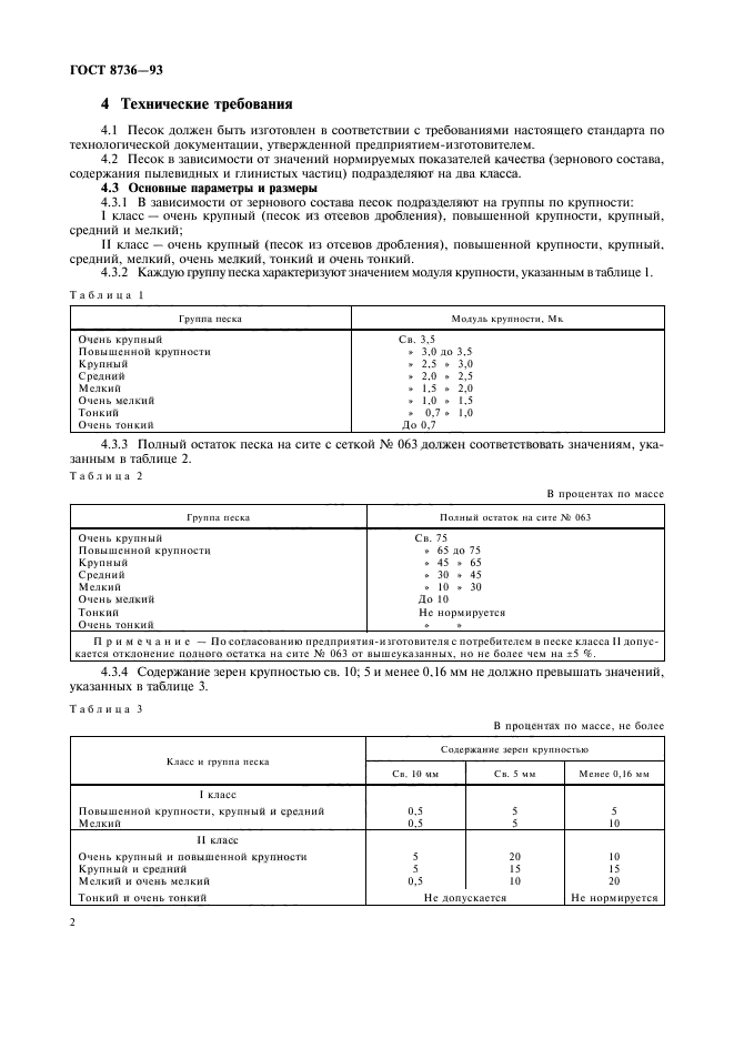 Класс песка среднего