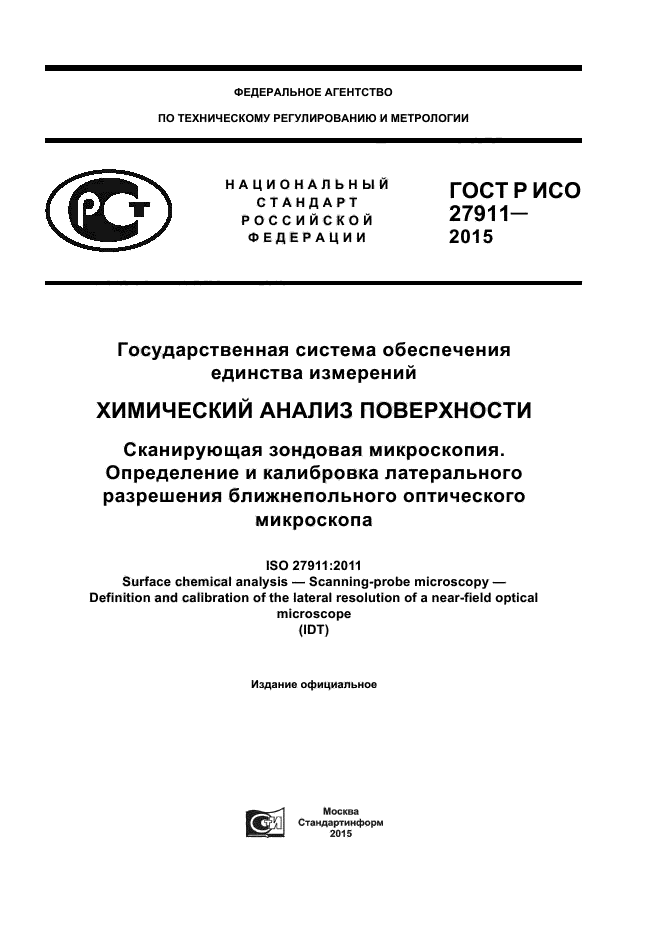 Анализ госта. Анализ поверхности