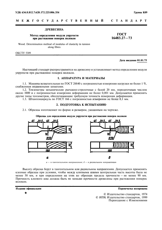 Методы определения модулей упругости