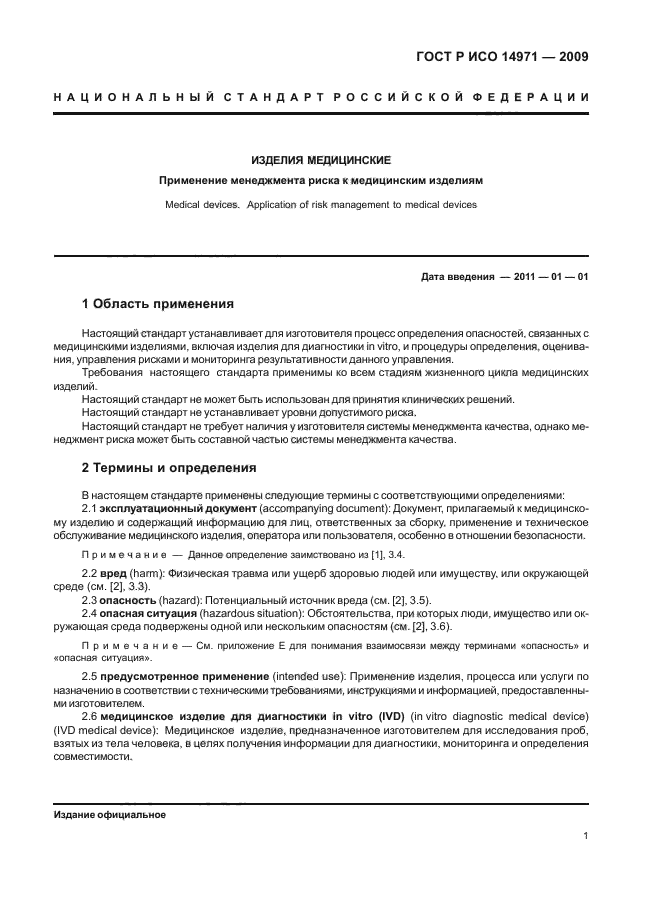Изделие это определение. Заимствованные изделия.
