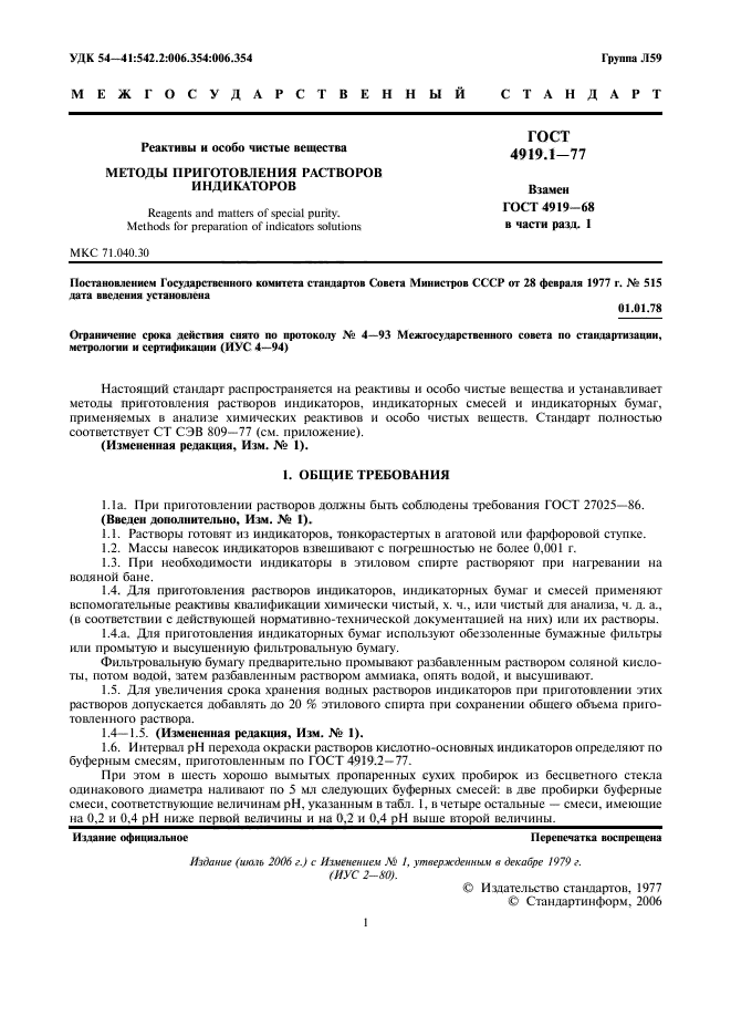 Сроки хранения готовых растворов. Сроки годности химических растворов. Сроки годности растворов реактивов. Лабораторные реактивы хранение. Приготовление растворов и реактивов для лаборатории.