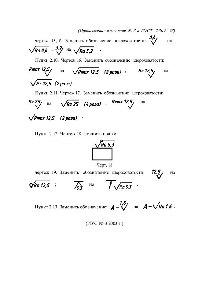 Ескд 2.309. Шероховатость ЕСКД.