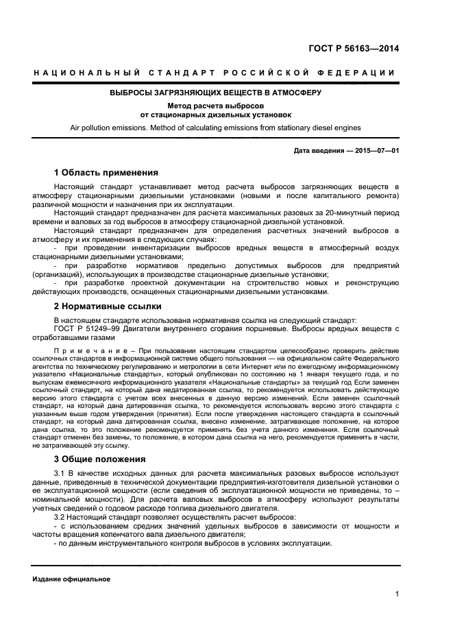 Расчетный метод контроля выбросов в атмосферу. Разработка ГОСТОВ по контролю выбросов. Отчет по инвентаризации выбросов загрязняющих веществ в атмосферу. Инструментальный контроль выбросов.