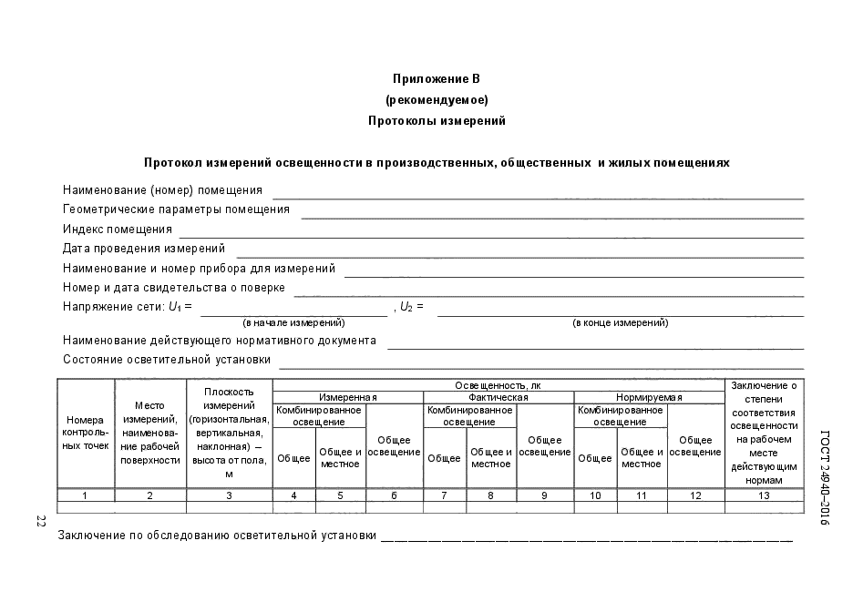 Акт освещенности помещений образец заполнения