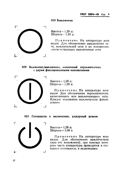 Выключение п