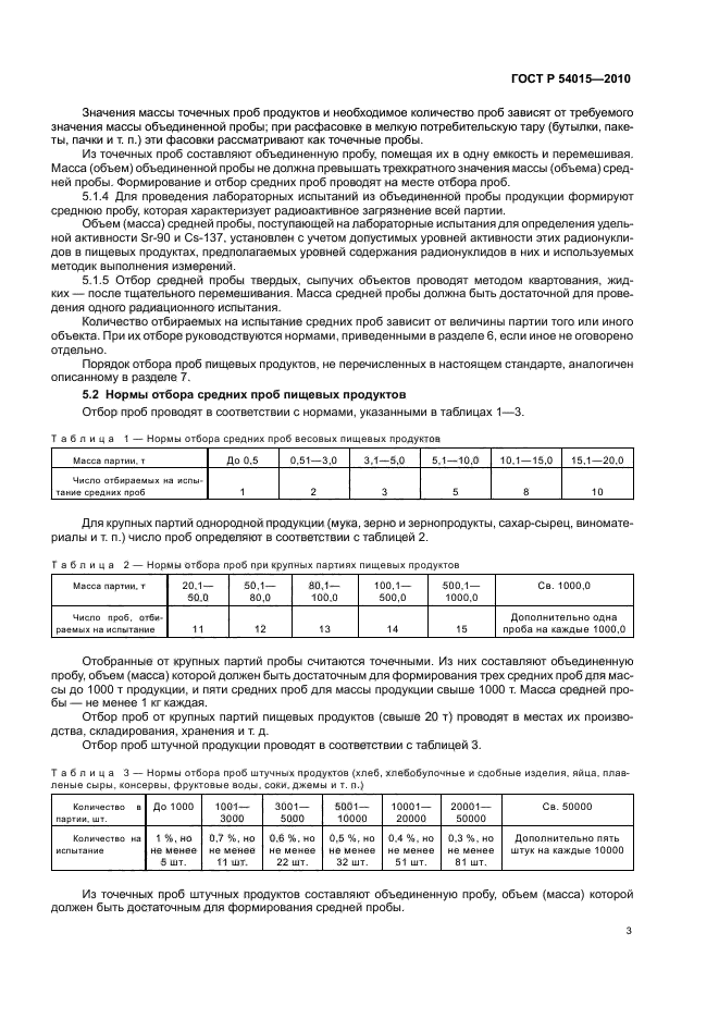 Методы отбора проб пищевых продуктов. Объединенная проба объем. Масса объединенной пробы. Масса средней пробы. Правила отбора объединенной пробы таблица.