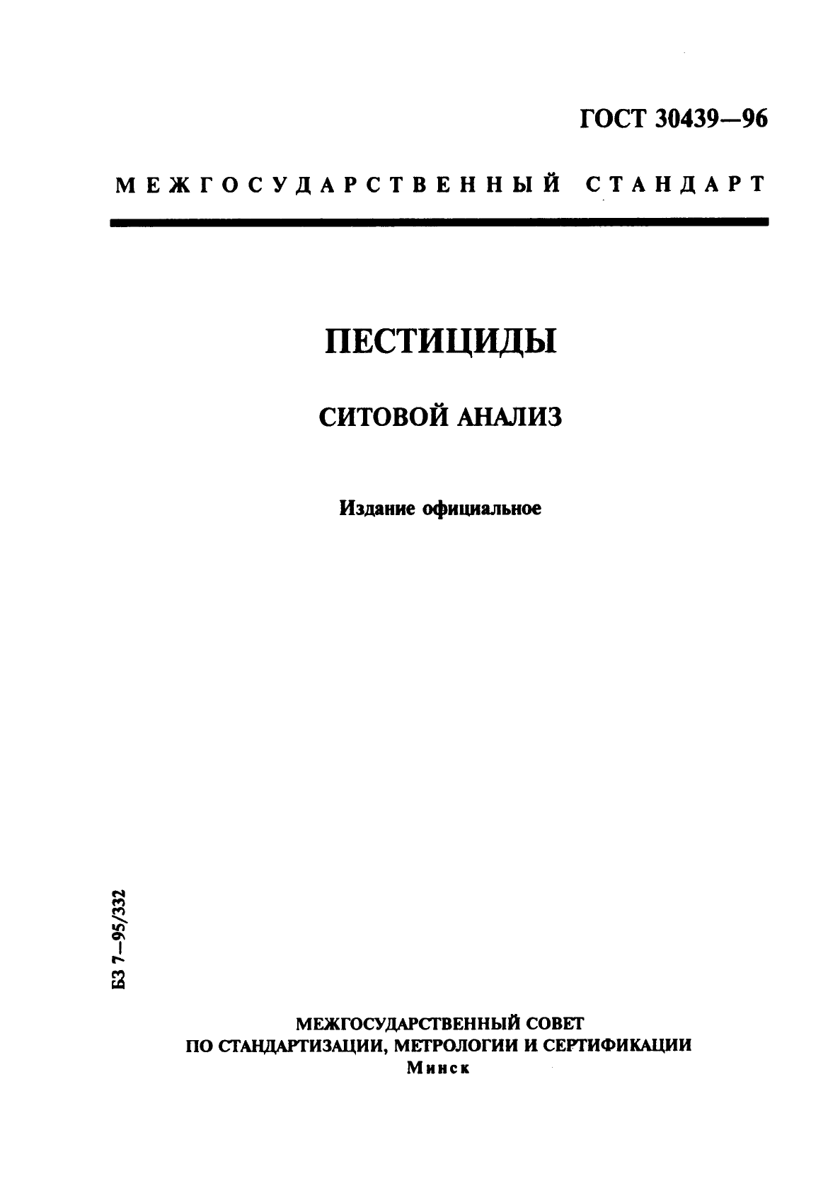 Анализ госта. Метод ситового анализа. Ситовой анализ порошков