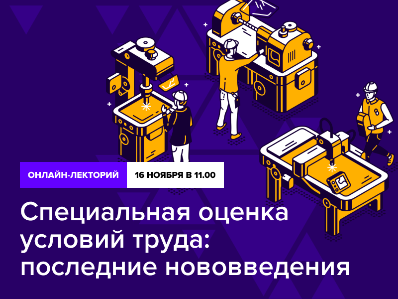 Специальная оценка условий труда: последние нововведения - новости ...