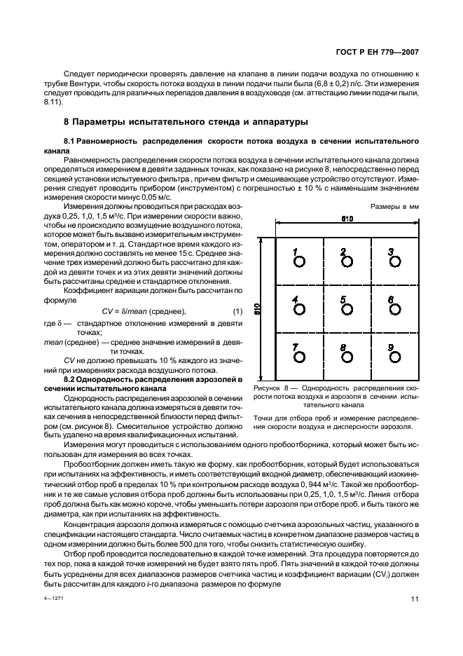 Диапазон размеров аэрозольных частиц.