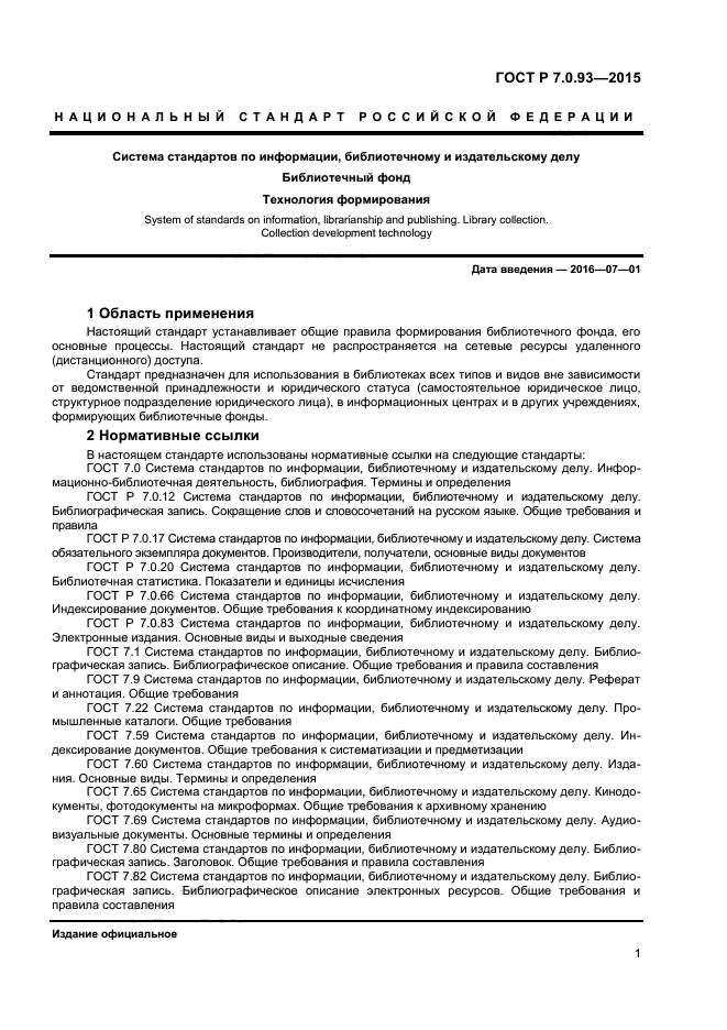 Стандарт информации