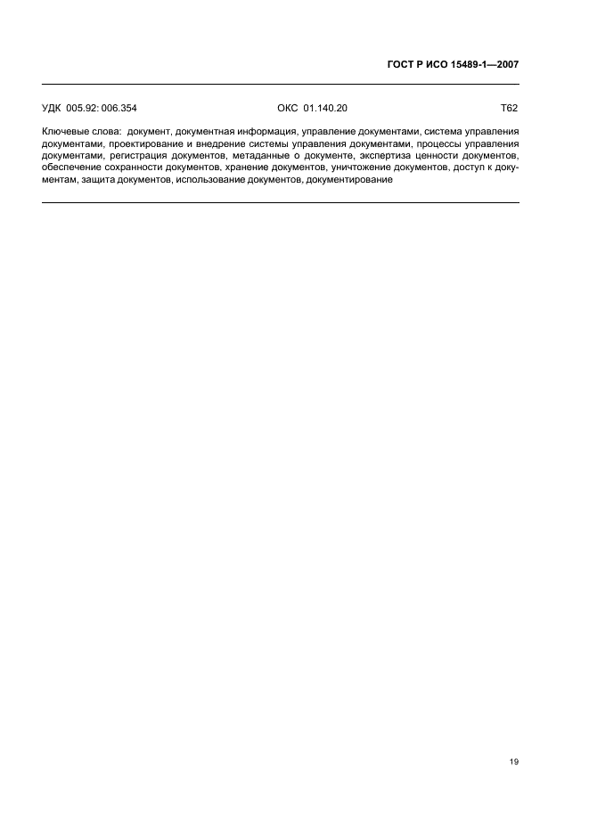 Исо 2007. ГОСТ Р ИСО 15489-1-2019. Сравнительный анализ ГОСТ Р ИСО 15489-1-2007 И ГОСТ Р ИСО 15489-1-2019. ИСО 15489 информация и документация управление документами. Управление документами р ИСО 15489-1.