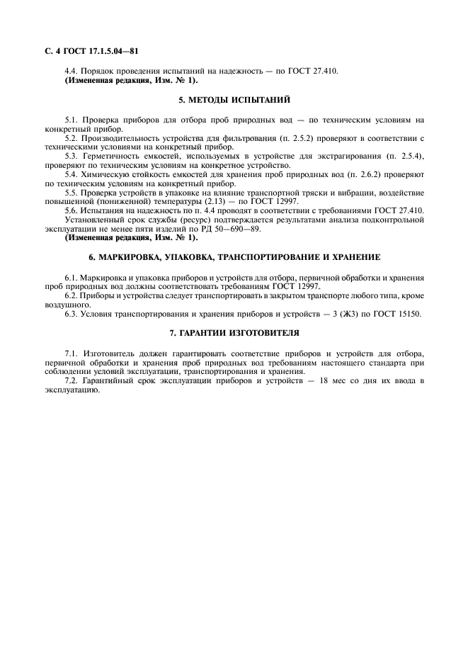 Хранение образцов испытаний. Методы первичной обработки и хранение проб. условия хранения проб. хранение проб угля.
