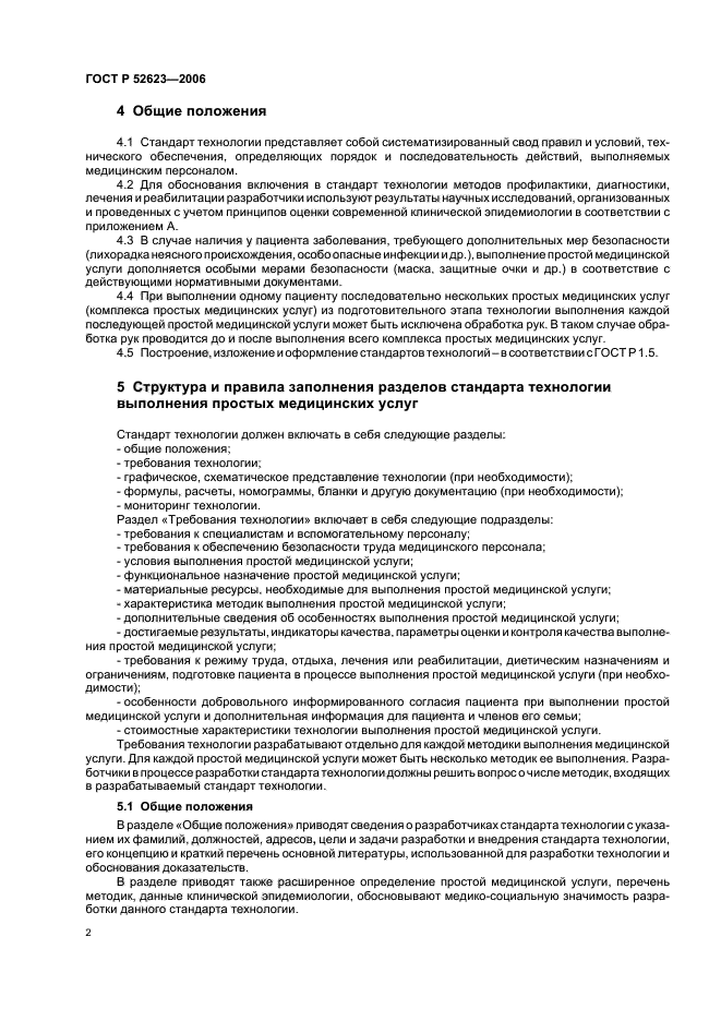 Технологии выполнения простых медицинских. ГОСТ простые медицинские услуги. Технология выполнения медицинских услуг. ГОСТЫ технологии выполнения простых медицинских услуг. Методика выполнения простой медицинской услуги определение.