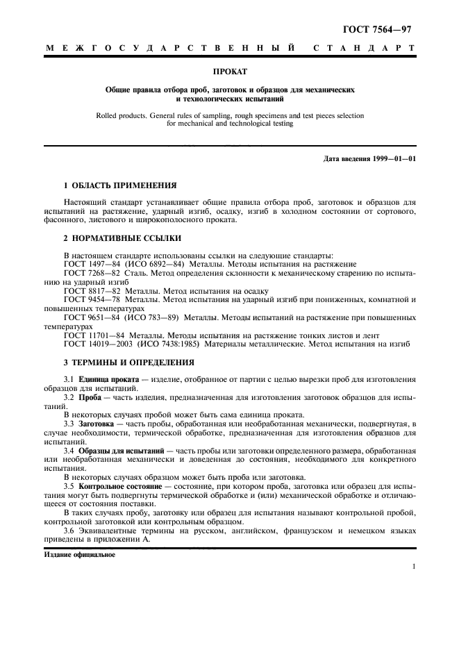 Гост 31814 2012 общие правила отбора образцов для испытаний продукции при подтверждении соответствия