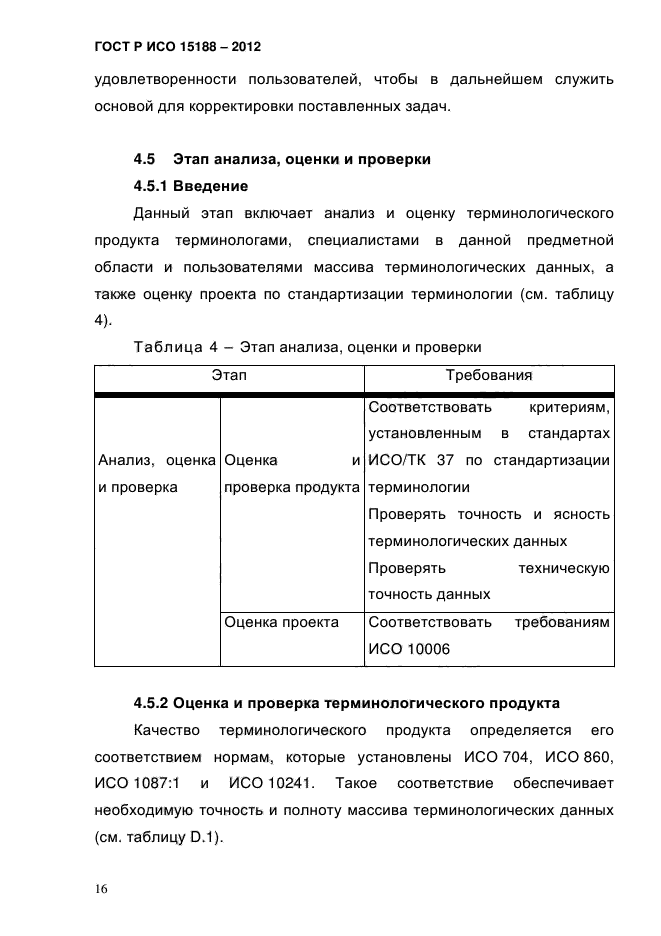 Гост термин проект