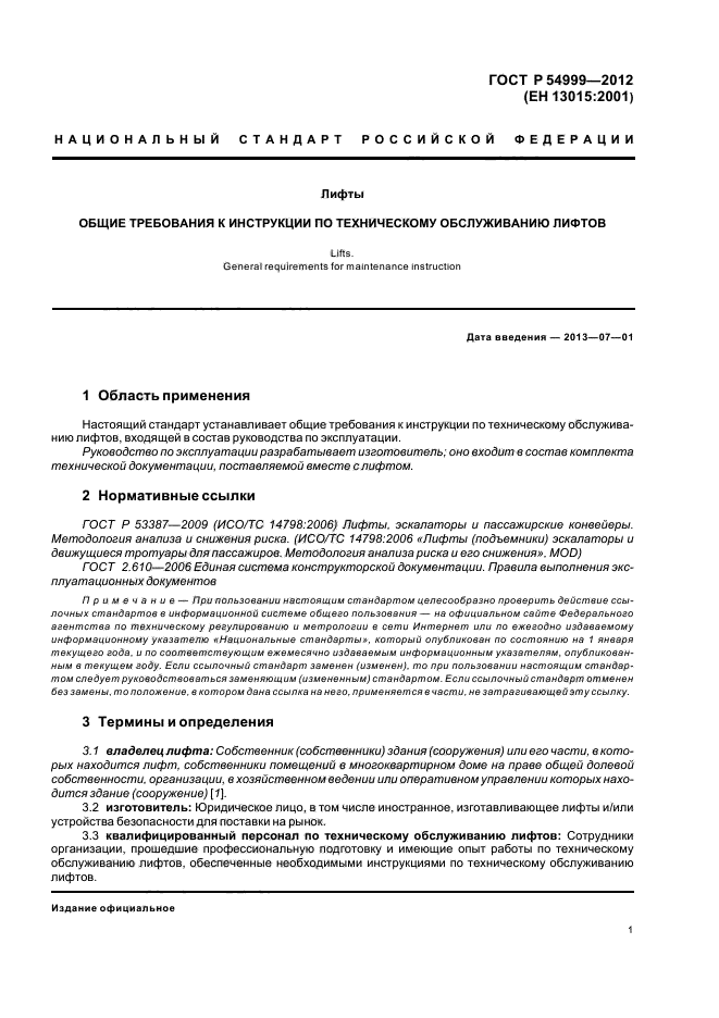 Должностная инструкция лифтера. Обслуживание лифтов инструкция. Рд-23. Должностная инструкция лифтера. Обслуживание лифтов инструкция.