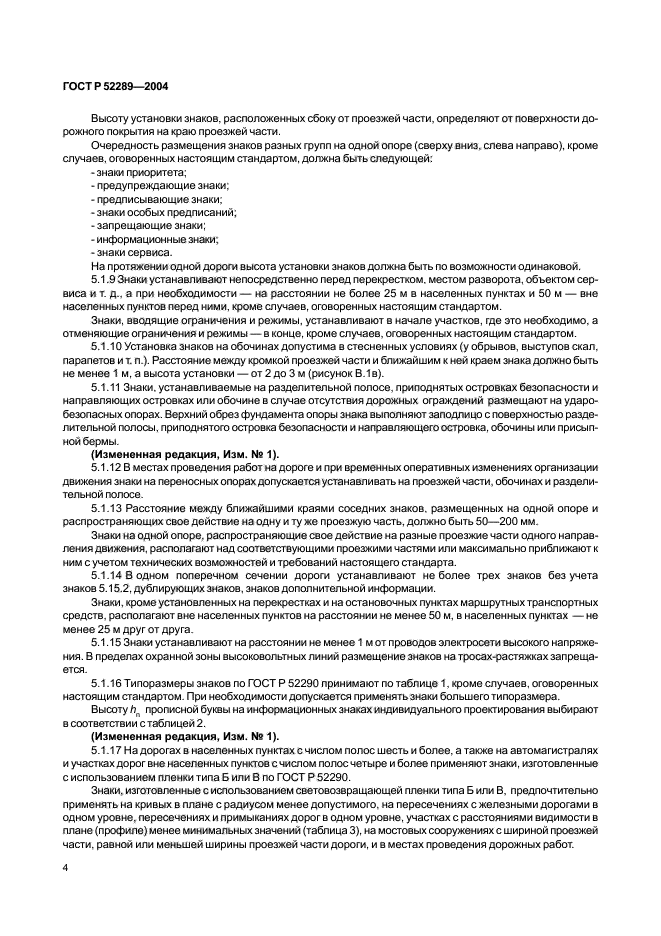 Кроме установок. Очередность размещения дорожных знаков на одной опоре. Расстояния установки знаков ГОСТ. ГОСТ дорожные знаки установка. ГОСТ очередность установки дорожных знаков по ГОСТУ.