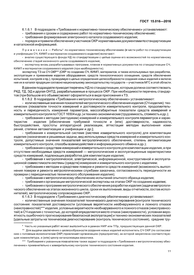 Техническое задание устанавливает требования. Контроль технических требований на изделие. Показатель достоверности измерительного контроля