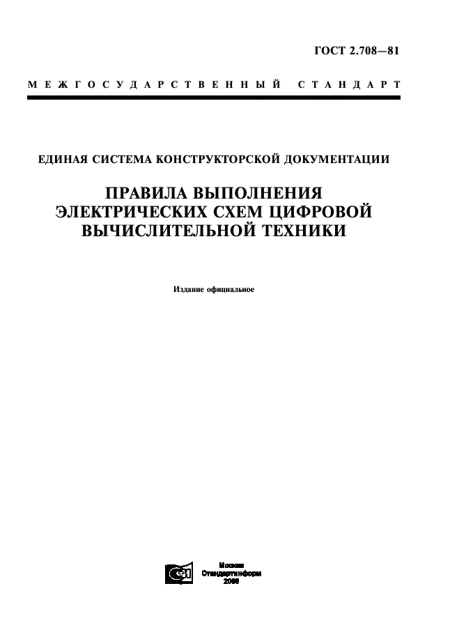 Гост правила выполнения электрических схем